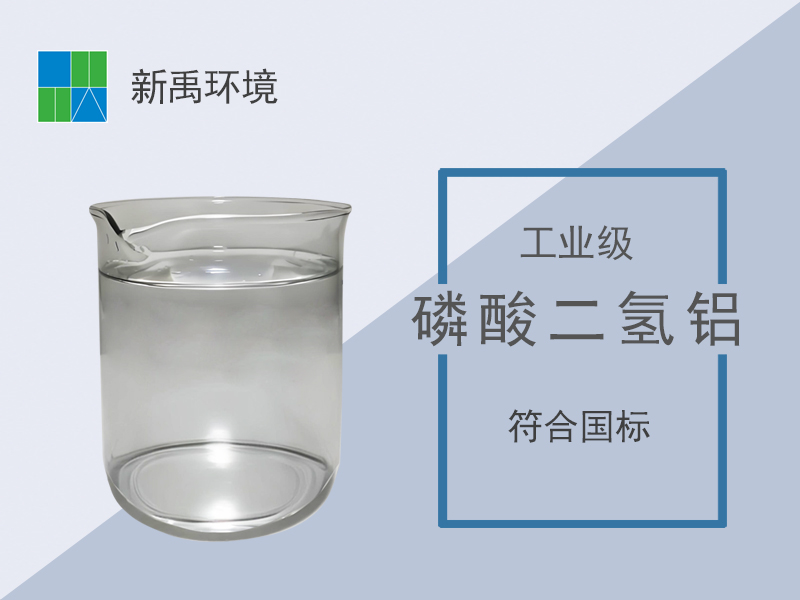 工业级磷酸二氢铝源头生产厂家